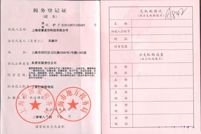 税务登记证